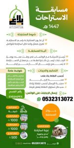 مسابقة الاستراحات